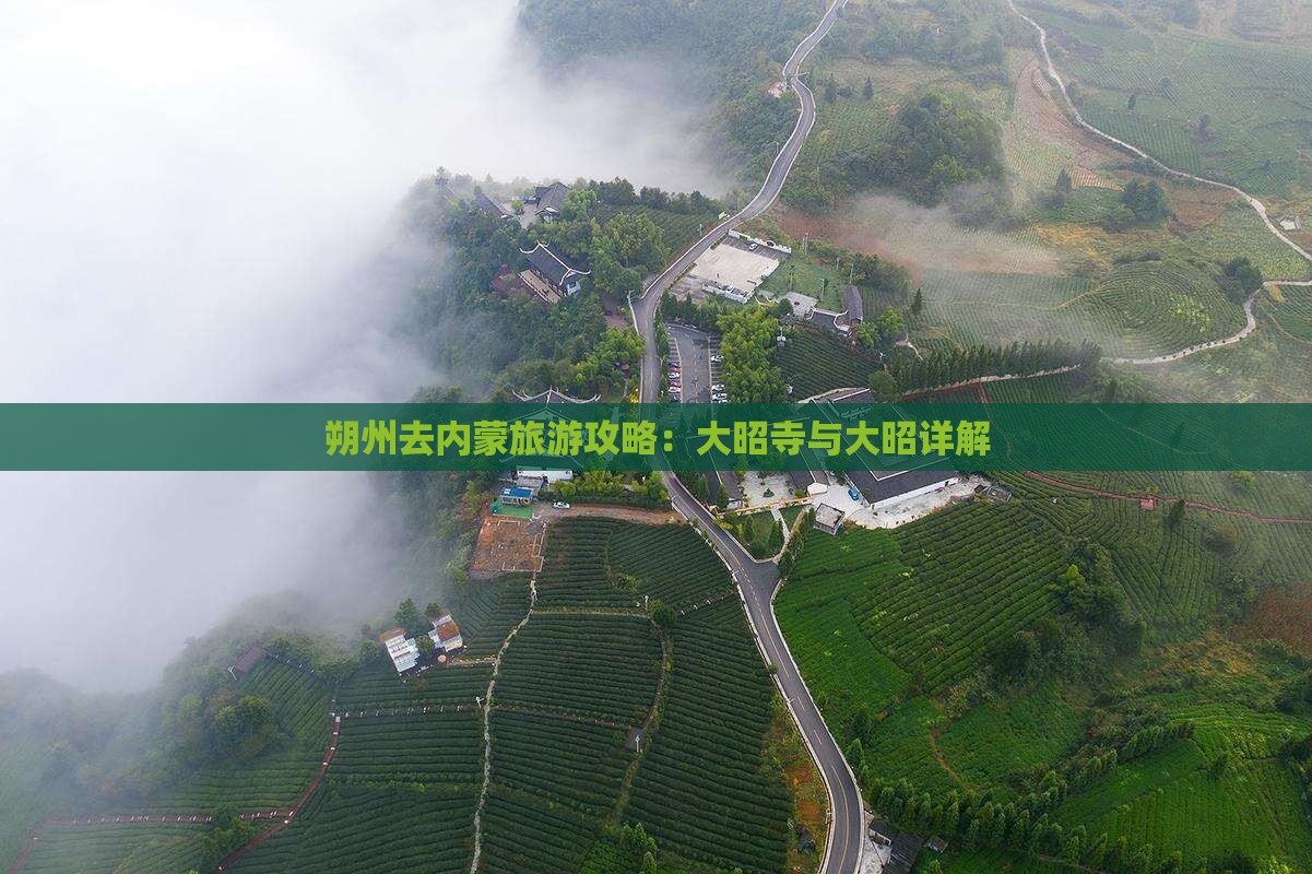朔州去内蒙大召寺旅游