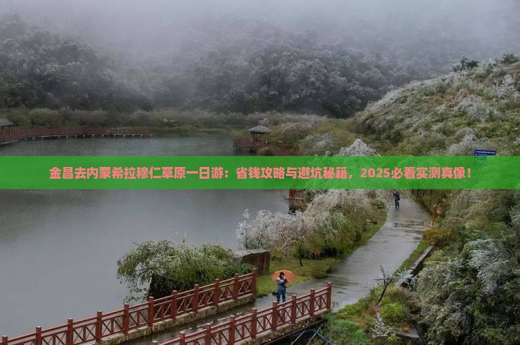 金昌去内蒙希拉穆仁草原一日游