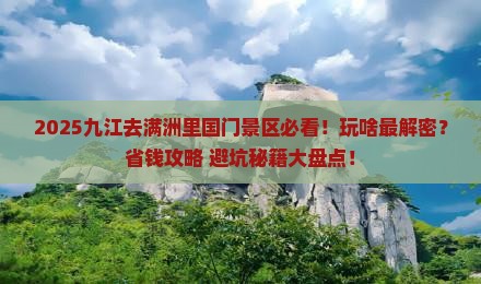 九江到内蒙满洲里国门景区哪里玩