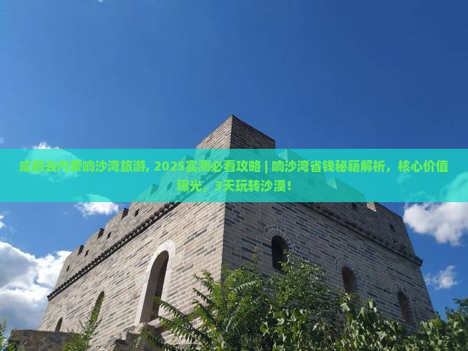 成都去内蒙响沙湾旅游