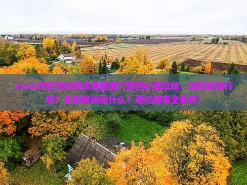 呼和浩特到内蒙满洲里国门景区攻略