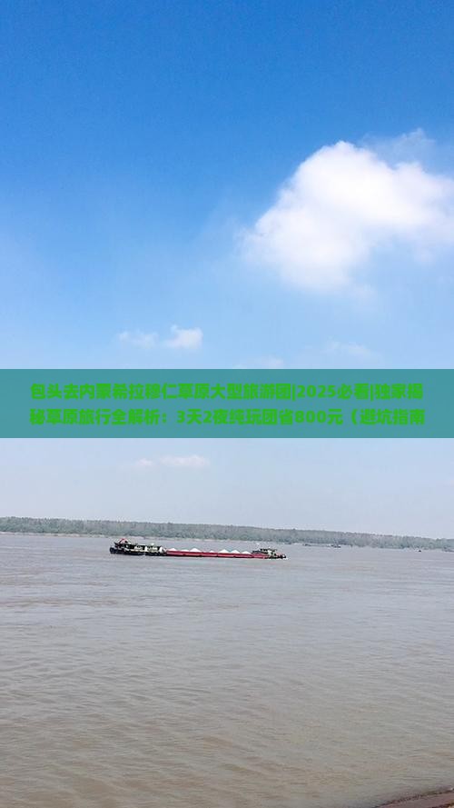 包头去内蒙希拉穆仁草原大型旅游团