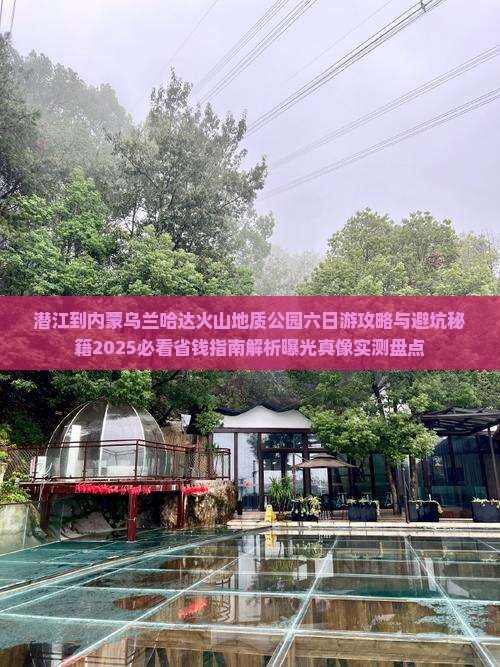 潜江到内蒙乌兰哈达火山地质公园六日游