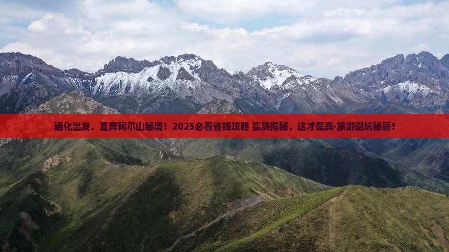 通化到内蒙阿尔山国家森林公园旅游