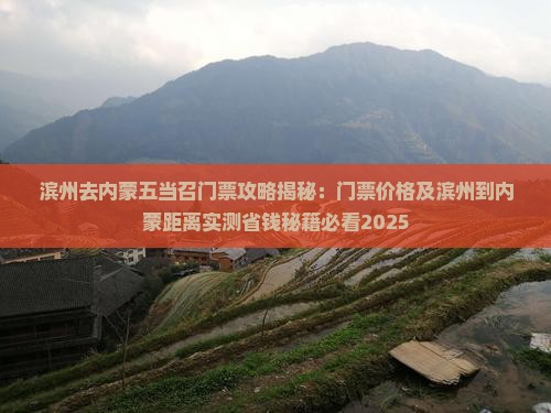 滨州去内蒙五当召门票