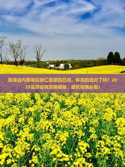珠海去内蒙希拉穆仁草原四日游