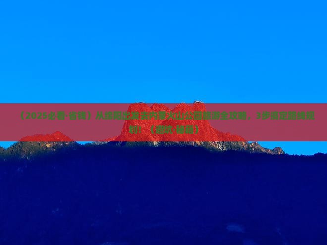 绵阳到内蒙乌兰哈达火山地质公园旅游