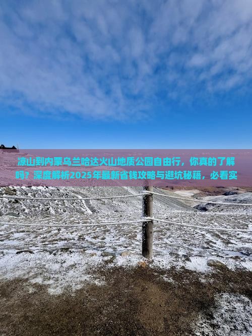 凉山到内蒙乌兰哈达火山地质公园自由行