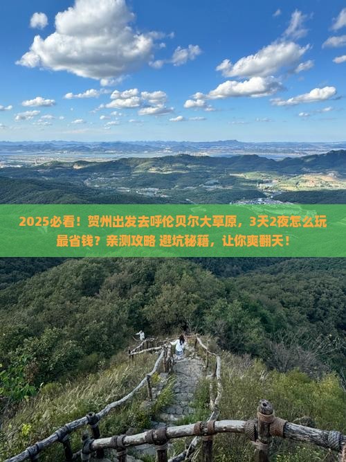 贺州到内蒙呼伦贝尔大草原攻略