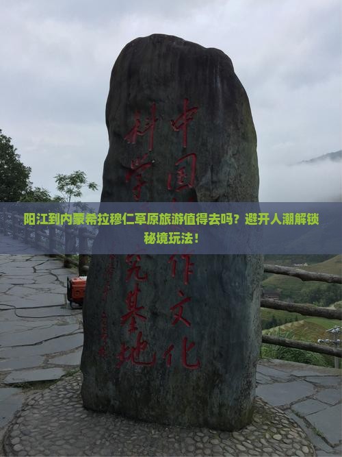 阳江到内蒙希拉穆仁草原旅游