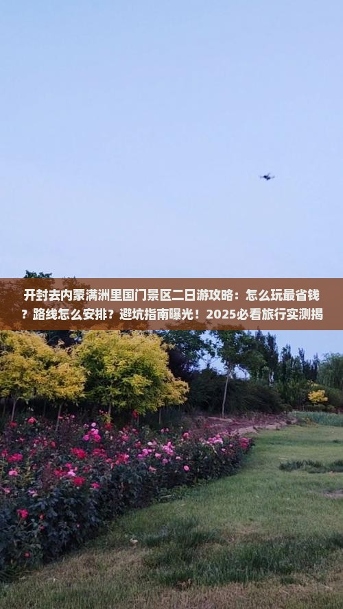 开封去内蒙满洲里国门景区二日游