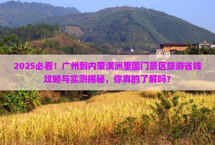 广州到内蒙满洲里国门景区旅游