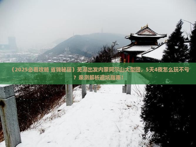 芜湖去内蒙阿尔山国家森林公园大型旅游团
