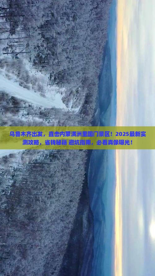 乌鲁木齐去内蒙满洲里国门景区一日游