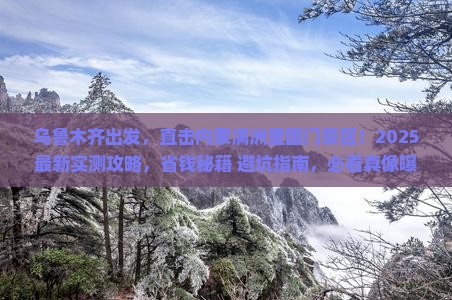 乌鲁木齐去内蒙满洲里国门景区一日游