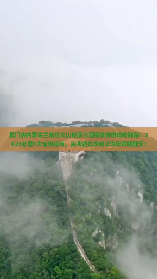 厦门去内蒙乌兰哈达火山地质公园团体旅游