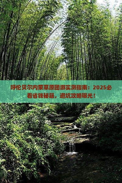 呼伦贝尔去内蒙呼伦贝尔大草原团体旅游