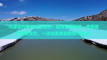 河源去内蒙五当召景点