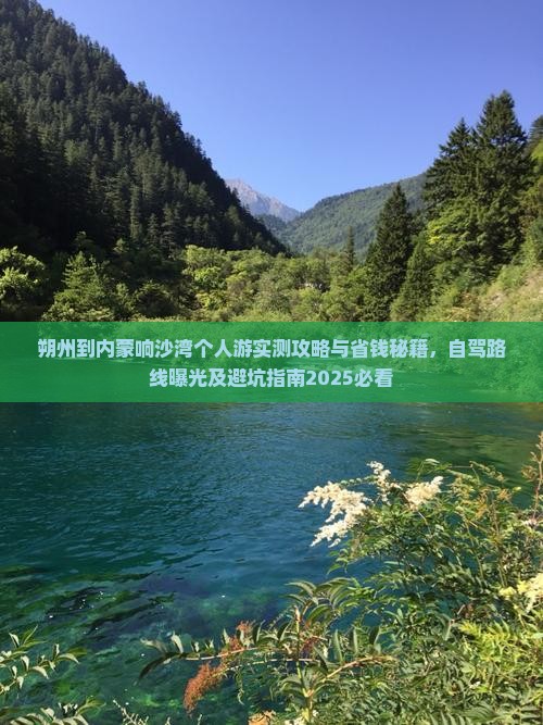 朔州到内蒙响沙湾个人游