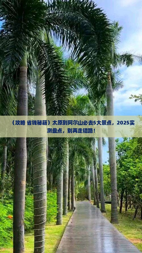 太原到内蒙阿尔山国家森林公园必去地