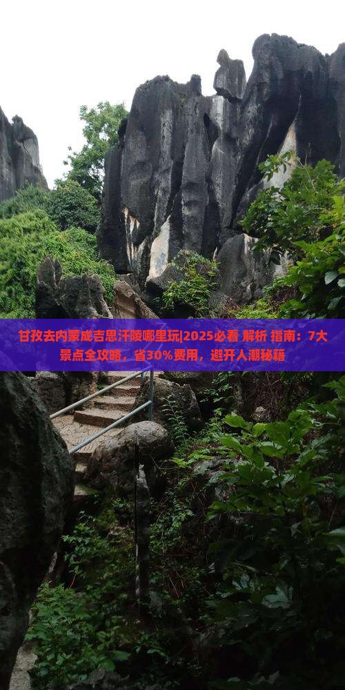 甘孜去内蒙成吉思汗陵哪里玩