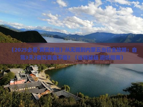 无锡去内蒙五当召景点