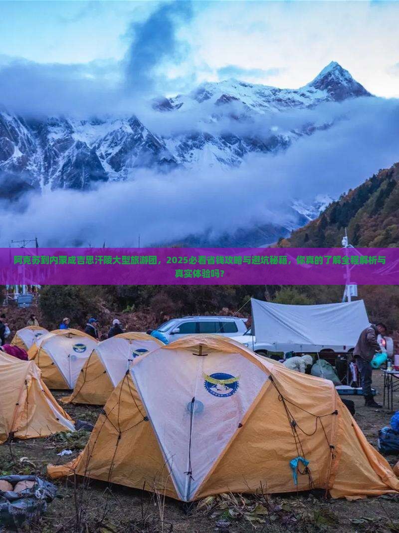 阿克苏到内蒙成吉思汗陵大型旅游团