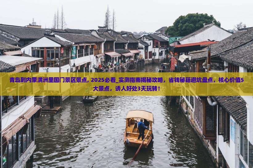 青岛到内蒙满洲里国门景区景点