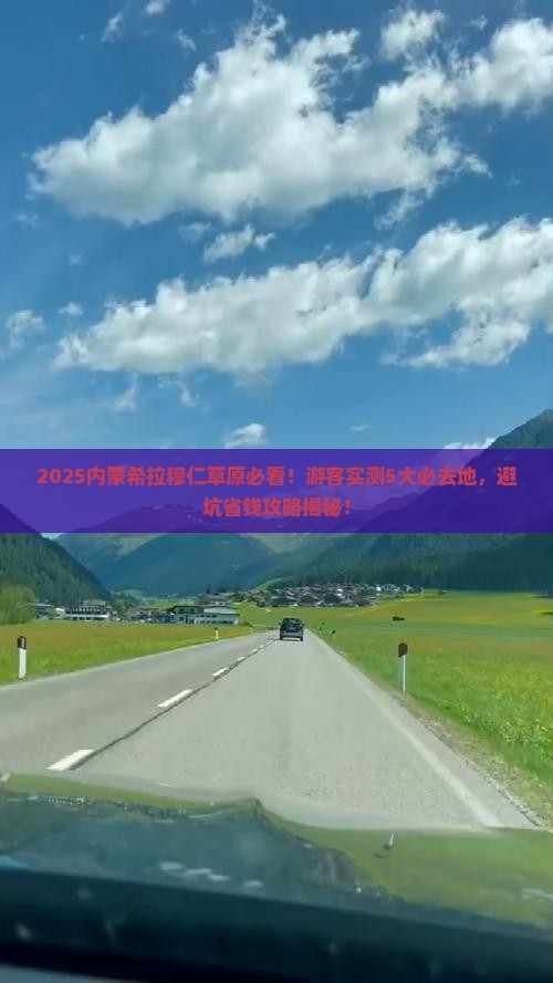 巢湖去内蒙希拉穆仁草原必去地
