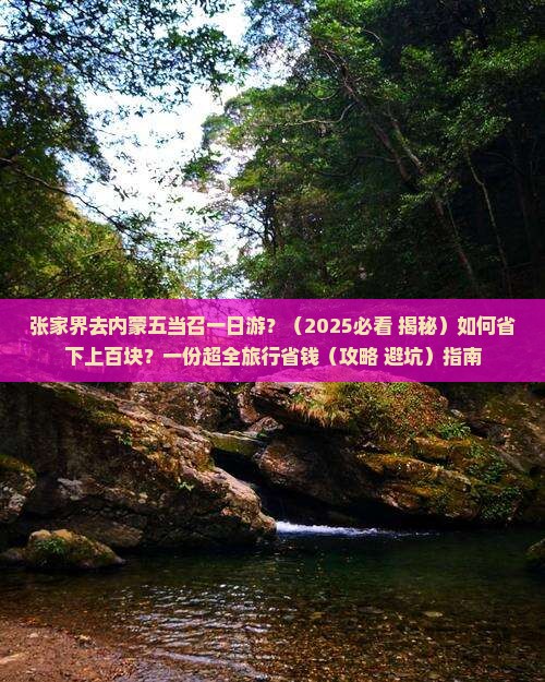 张家界去内蒙五当召一日游