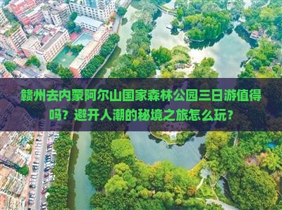 赣州去内蒙阿尔山国家森林公园三日游