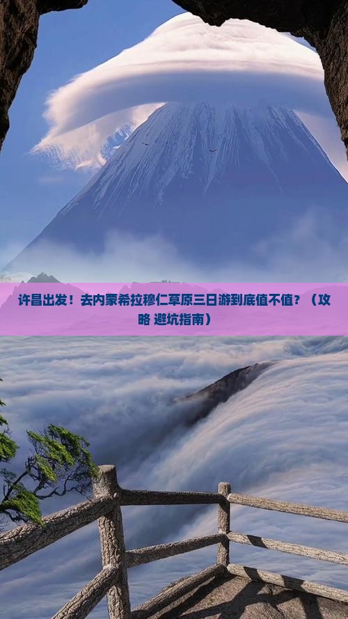 许昌到内蒙希拉穆仁草原三日游