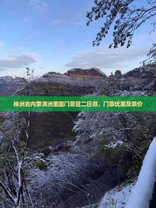 株洲去内蒙满洲里国门景区二日游