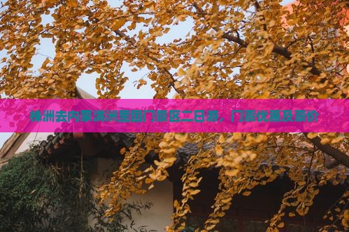 株洲去内蒙满洲里国门景区二日游