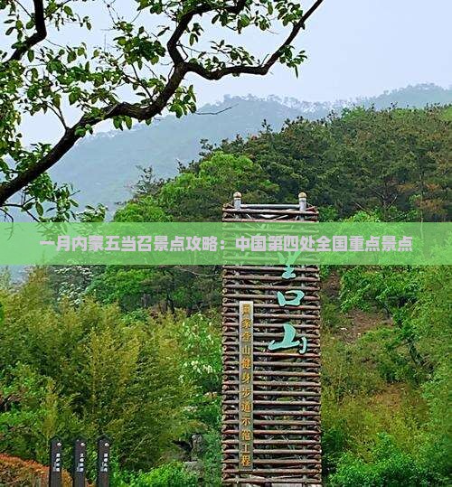 一月到内蒙五当召景点