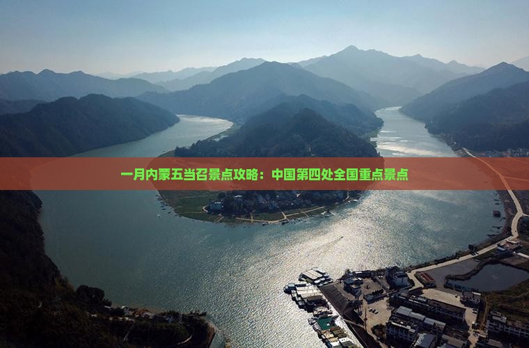 一月到内蒙五当召景点