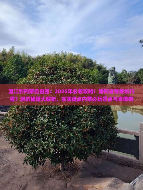 湛江到内蒙自由团