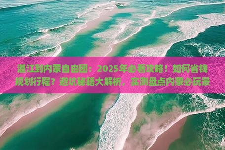 湛江到内蒙自由团