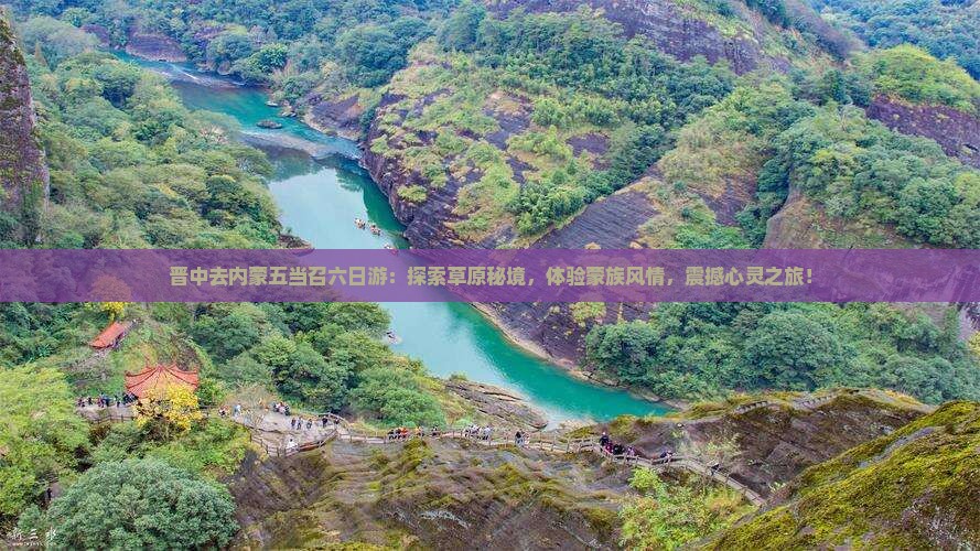晋中去内蒙五当召六日游