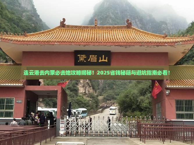 连云港去内蒙必去地