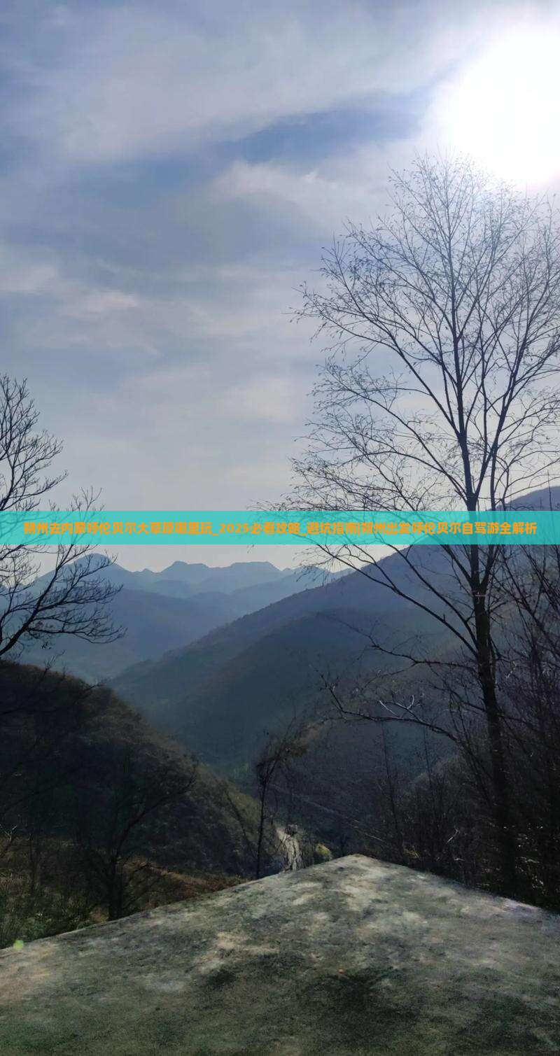 朔州去内蒙呼伦贝尔大草原哪里玩