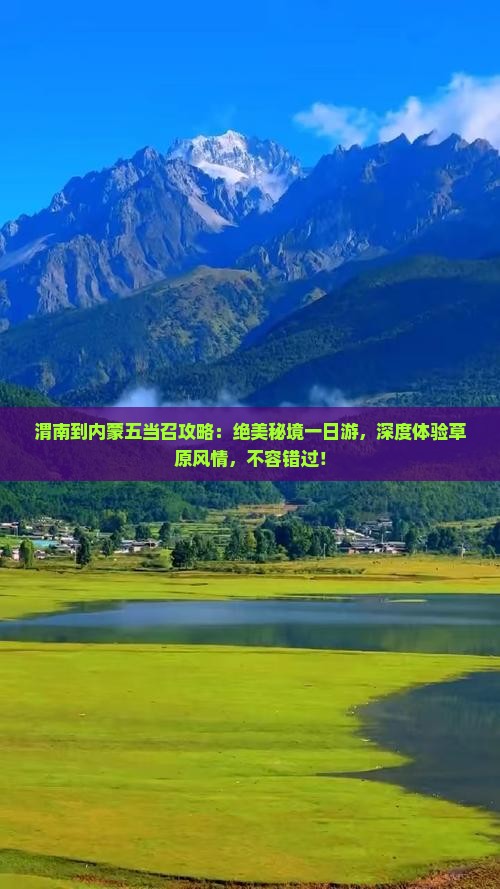 渭南到内蒙五当召攻略