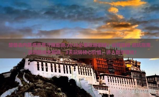 楚雄去内蒙成吉思汗陵旅游