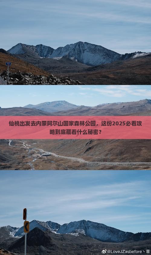 仙桃到内蒙阿尔山国家森林公园团体旅游