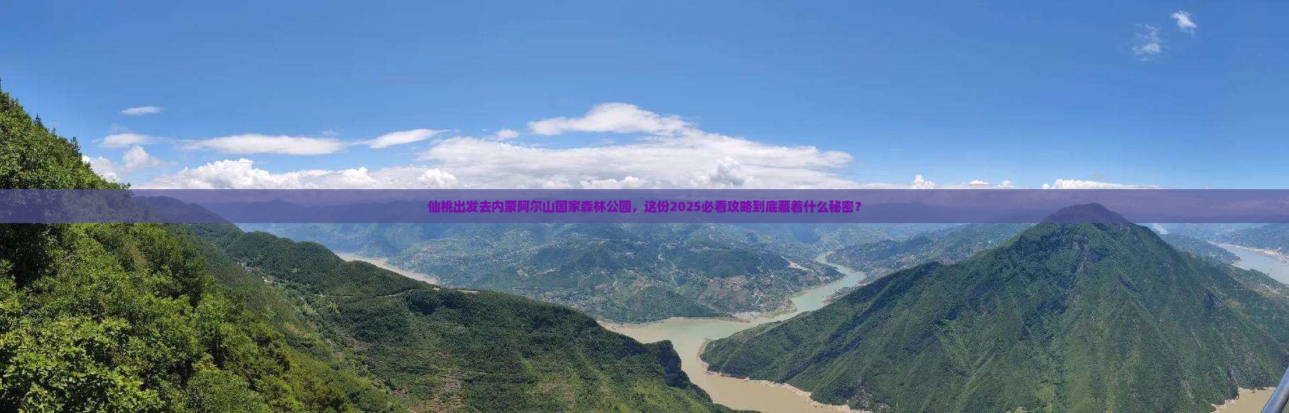 仙桃到内蒙阿尔山国家森林公园团体旅游