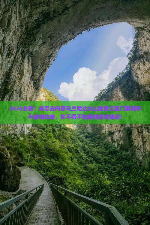 吴忠去内蒙乌兰哈达火山地质公园门票