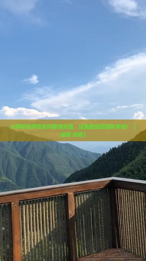 伊犁哈萨克到内蒙满洲里国门景区团体旅游