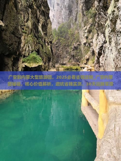 广安到内蒙大型旅游团