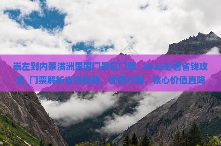 崇左到内蒙满洲里国门景区门票