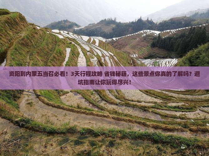 资阳到内蒙五当召哪里玩